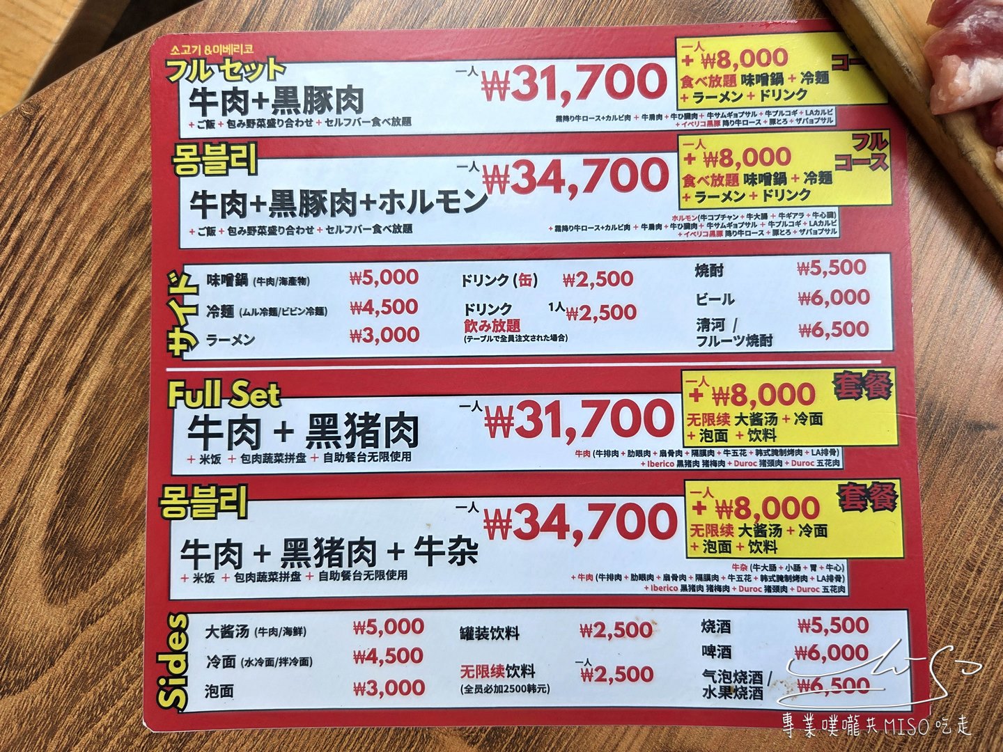 Mongvely|明洞烤肉吃到飽!牛肉無限續,台幣880冷麵、大醬湯、泡麵、飲料任你吃! - 第16張圖 Mongvely|明洞烤肉吃到飽!牛肉無限續,台幣880冷麵、大醬湯、泡麵、飲料任你吃!